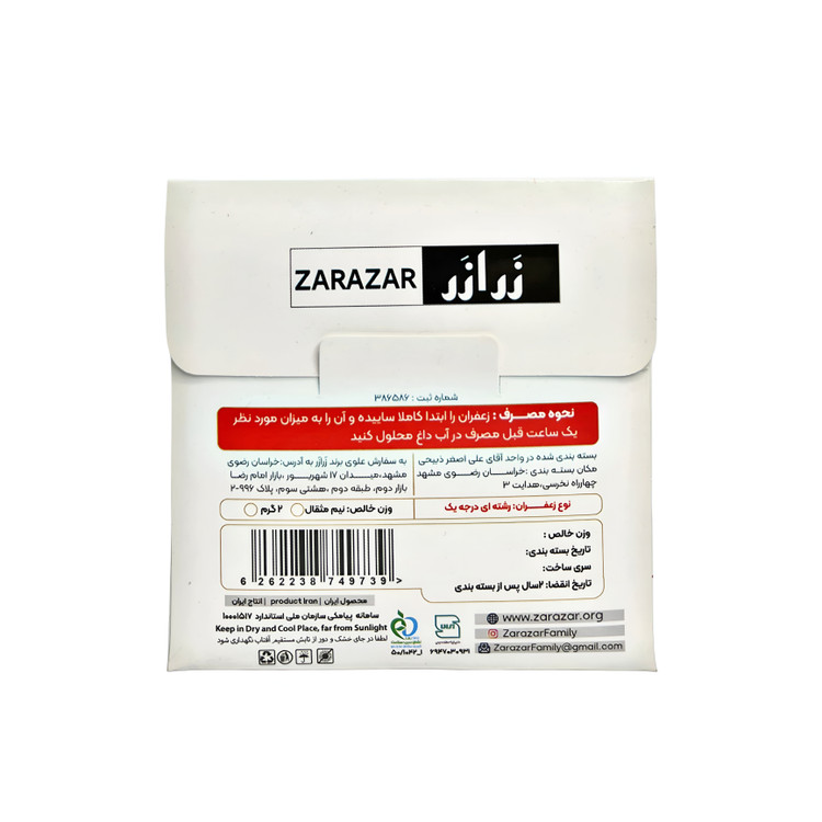 زعفران سرگل نگین صادراتی _ بسته بندی کاور _ وزن خالص 2گرم